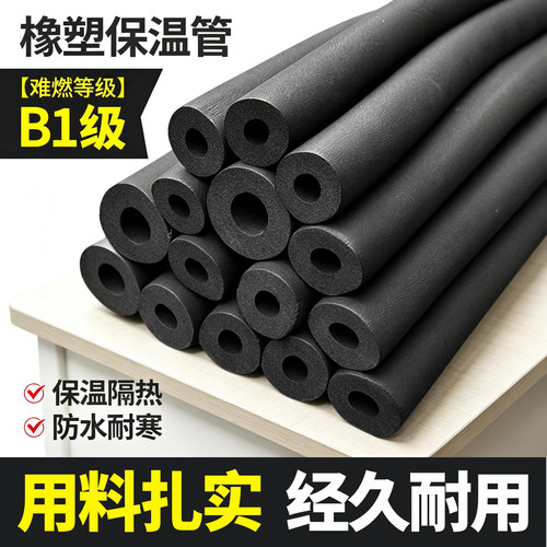 橡塑保温管B1级水管保温棉套太阳能管空调保护套消防防冻保温套管