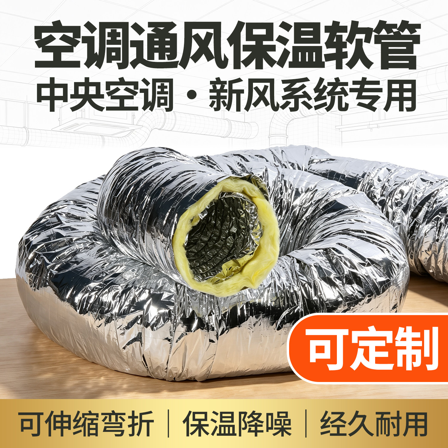 空调保温软管铝箔夹筋中央空调专用通风管钢丝保温软管金属伸缩管