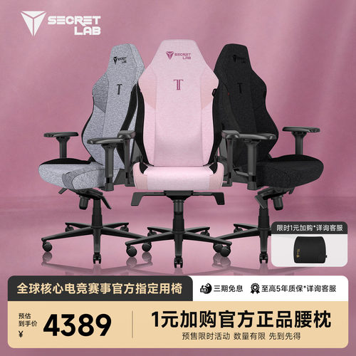 圣临泰坦旗舰款编织电竞椅