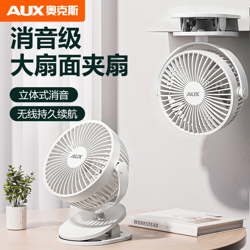 奥克斯桌面小风扇夹扇小型usb