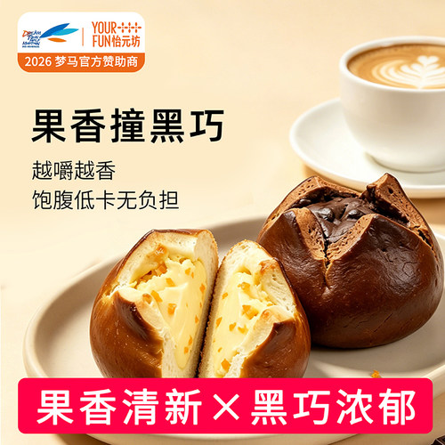 怡元坊碱水全麦面包球低脂饱腹