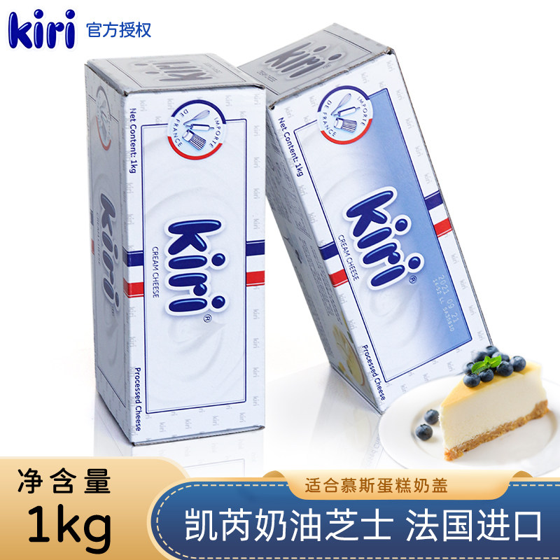 法国Kiri奶油奶酪1KG分装凯芮芝士蛋糕巴斯克蛋糕专用烘焙原材料