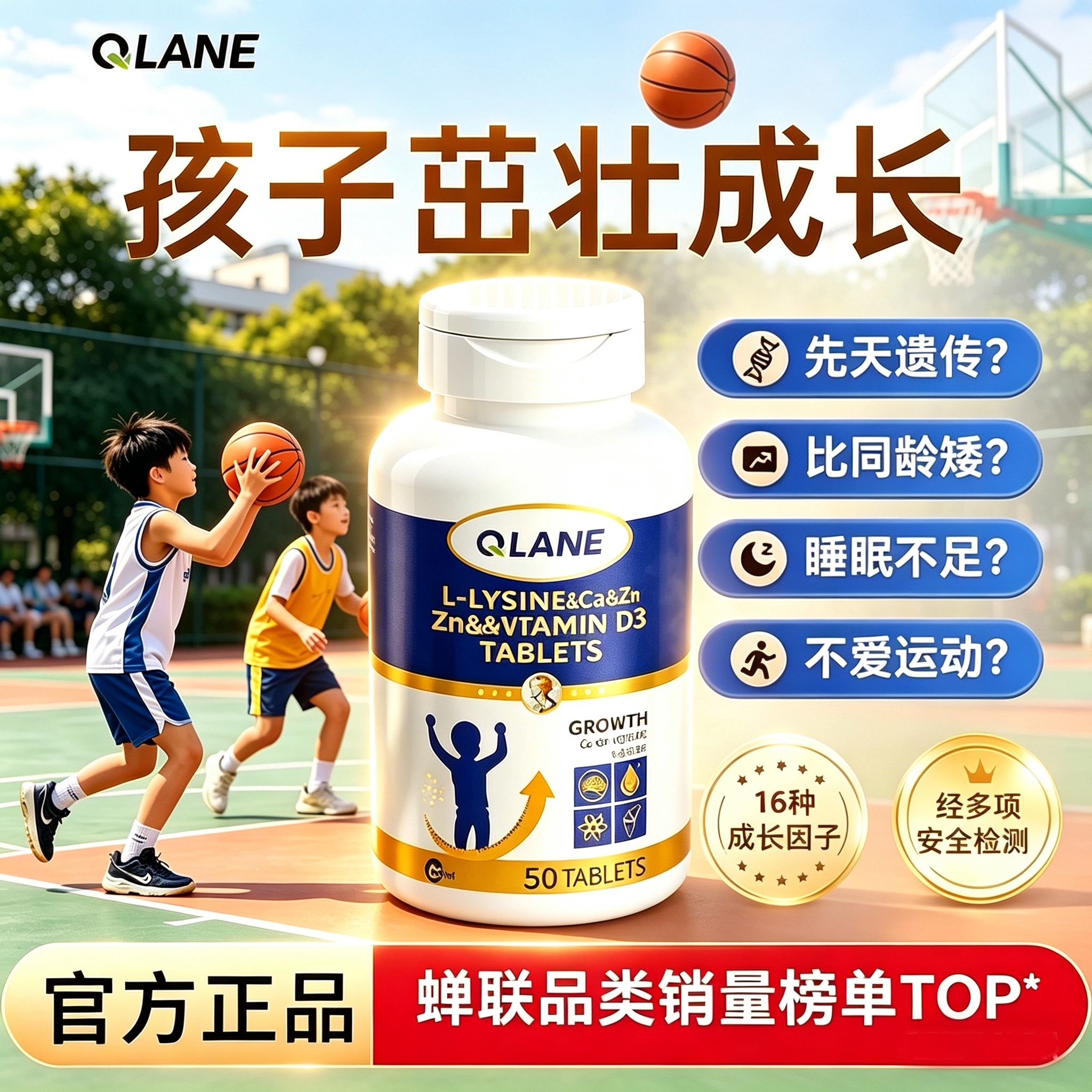 美国原装进口Qlane成长片钙铁锌