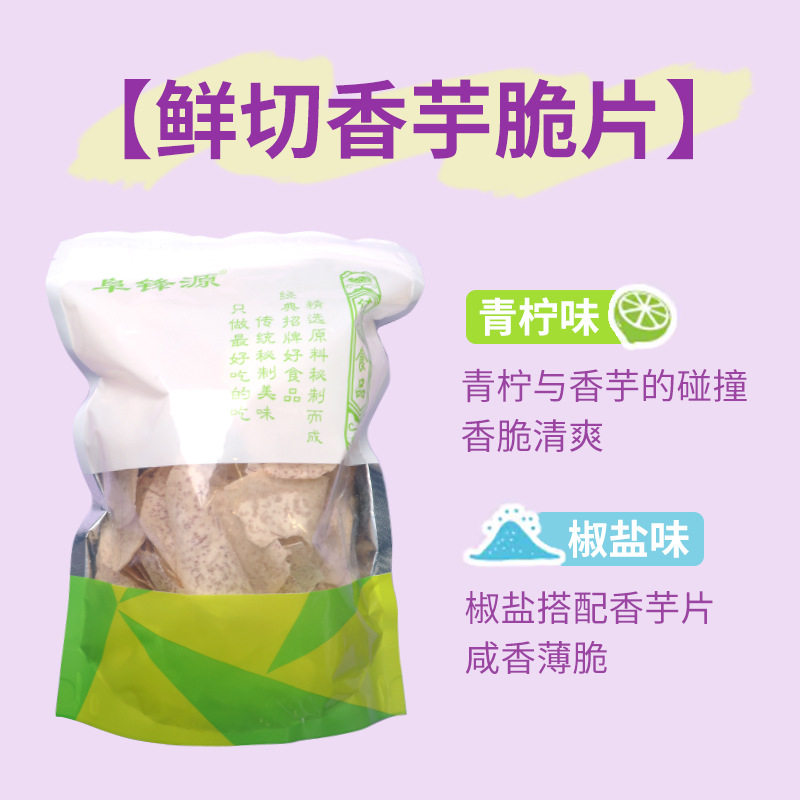 椒盐香芋片芋头片原切香芋薄片休