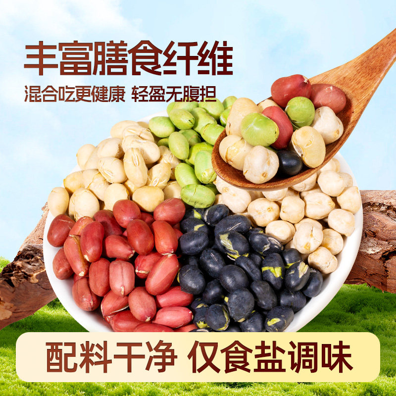 零食鹰嘴豆青豆黑豆即食炒熟炒原