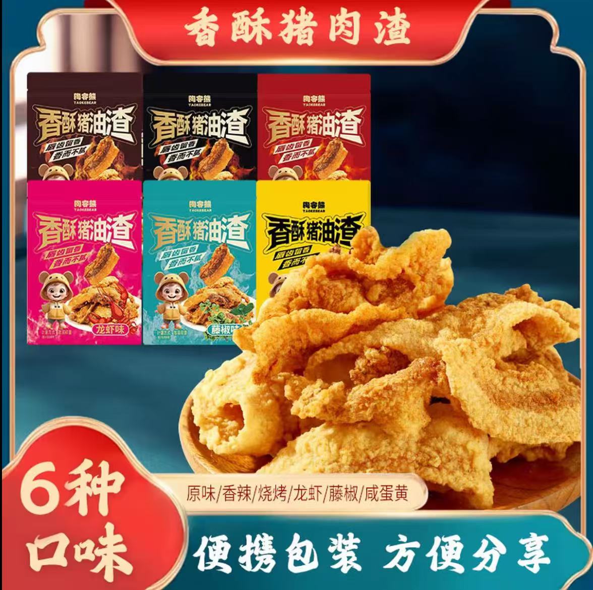 香酥猪油渣酥脆肉脂渣肉脯猪肉干脆皮五花肉特产网红休闲小吃b