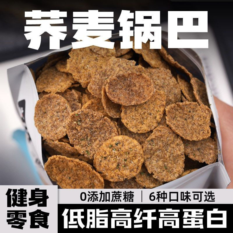荞麦脆片锅巴减非油炸晚上解饿馋