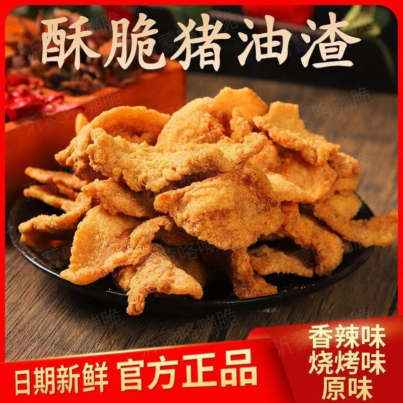 香酥猪油渣酥脆肉脂渣肉脯猪