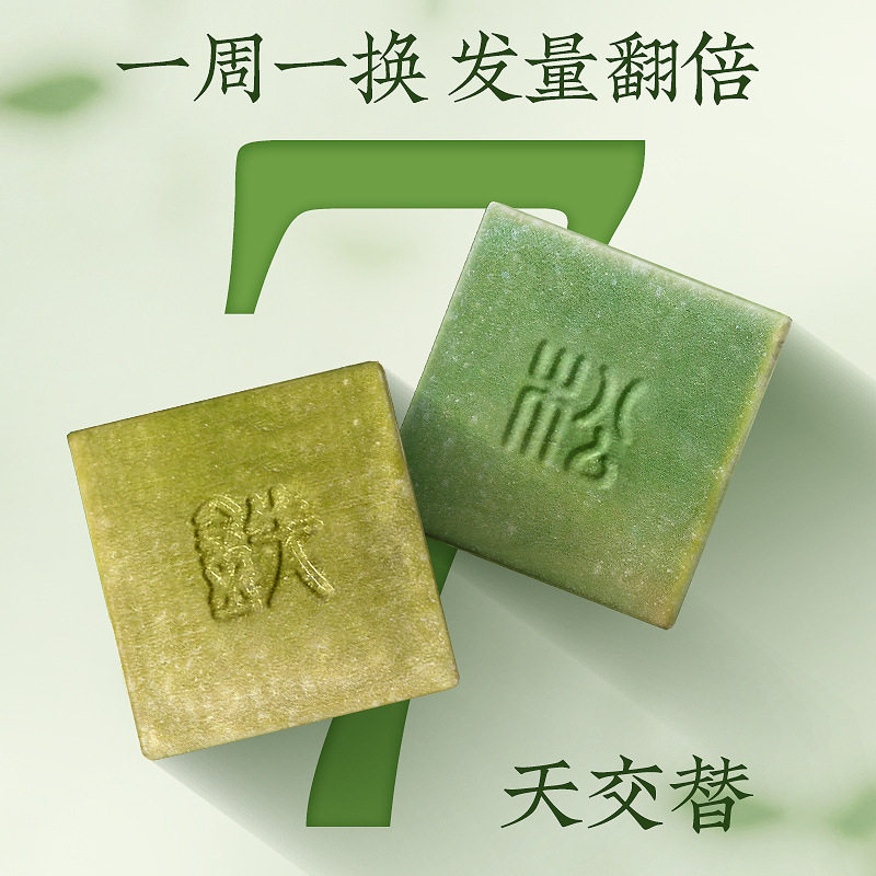 侧柏叶松针控油洗头皂长白