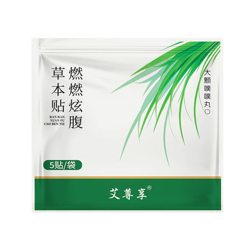 大肚艾草贴肚脐艾灸贴腰腹贴