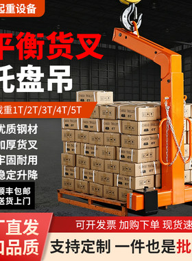 平衡吊叉行车吊车托盘吊起重工具
