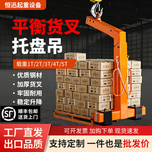 平衡吊叉行车吊车托盘吊起重工具
