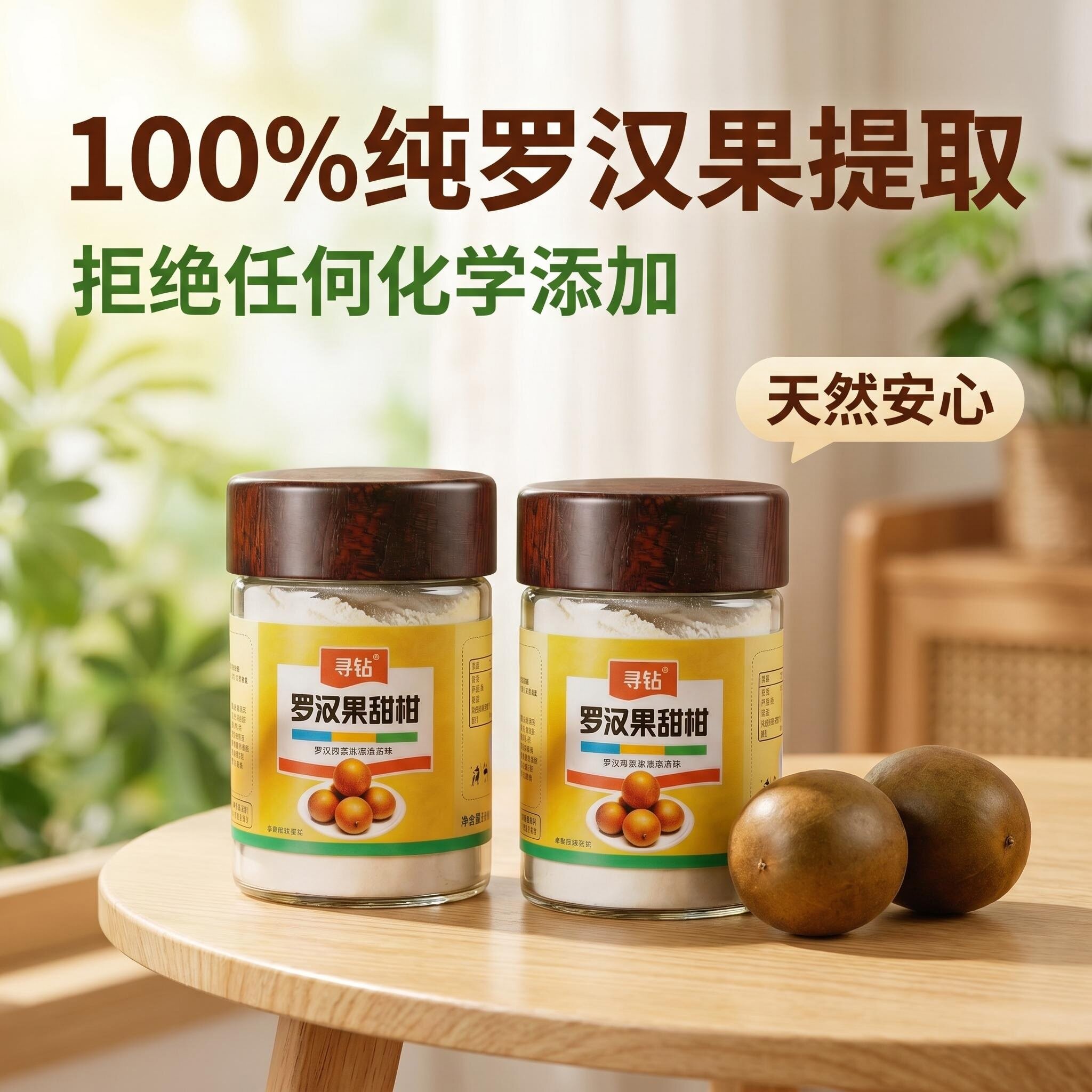 0卡糖纯罗汉果糖苷糖尿人代糖天然甜味剂0糖0脂0卡纯植物提取