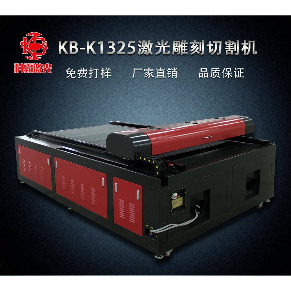 1325大型激光雕刻机亚克力广告布料双色板皮革毛毡PVC激光切割机