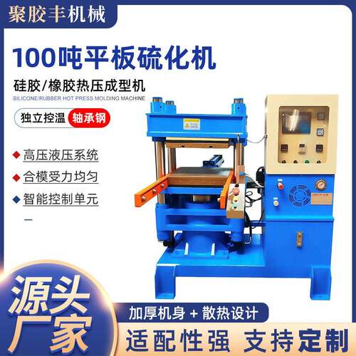 100吨全自动智能平板硫化机橡胶平板硫化仪塑料实验室热压机