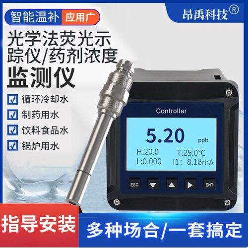 荧光示踪仪药剂浓度仪循环水荧光示踪药剂浓度仪