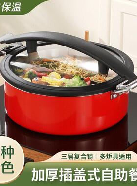 插盖自助餐炉红色304不锈钢圆形酒店早餐商用布菲炉保温锅彩色