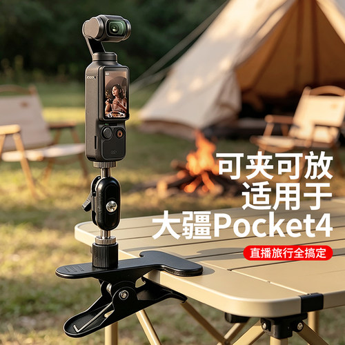 适配Pocket4专用大力夹云台支架