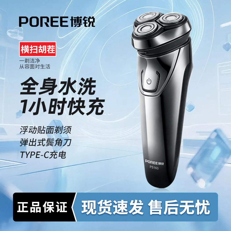 飞科博锐电动剃须刀男士充电刮胡刀三刀头快充智能全身水洗送男友