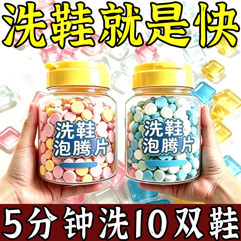 【脏鞋不用洗】日本活氧小白鞋子家用衣物去污泡腾片去黄去油霉渍