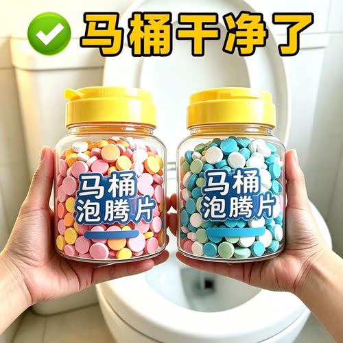 【马桶干净了】马桶泡腾片厕所清洁剂除垢除臭去异味污渍浴帽