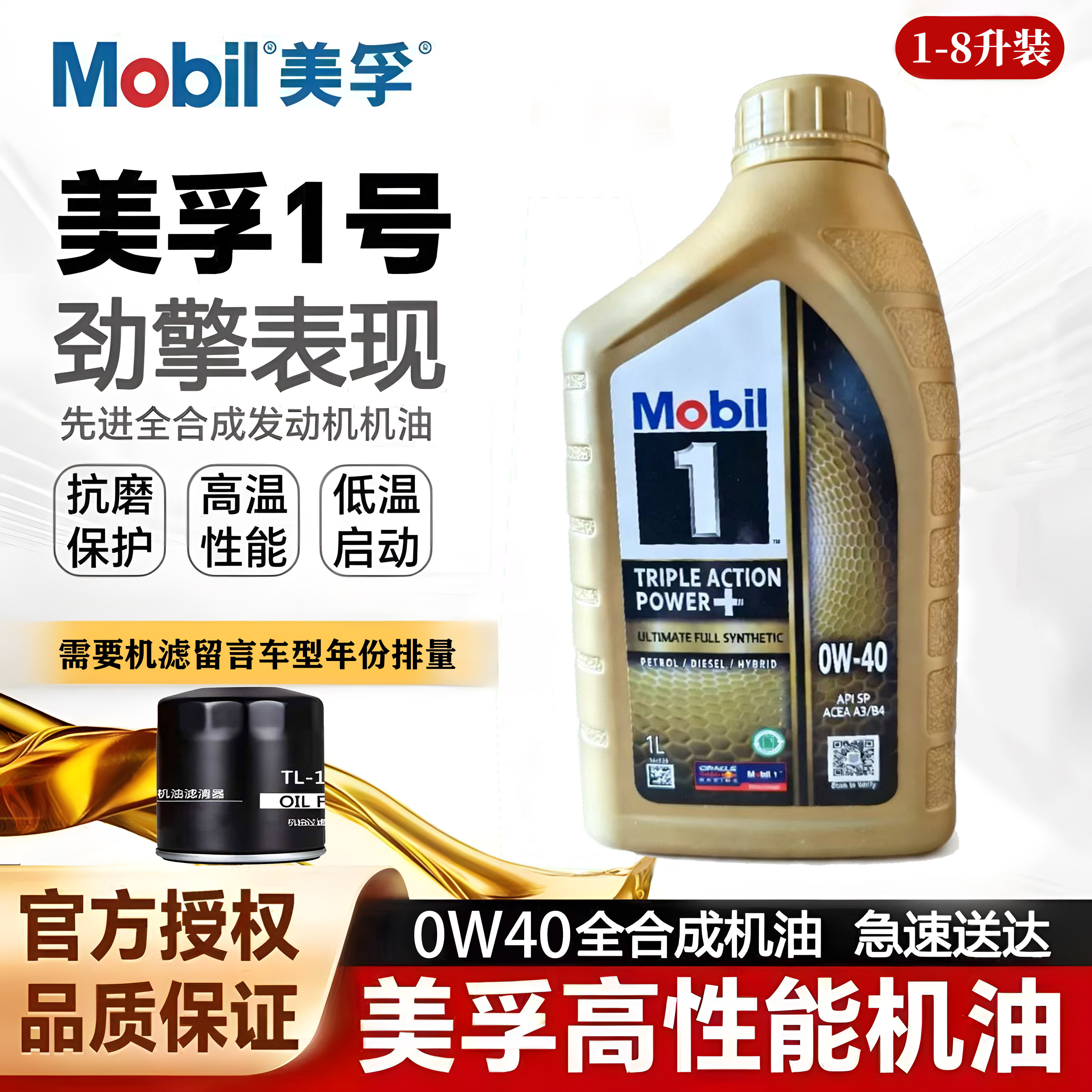 Mobil金美孚1号正品0W40全合成机油发动机润滑油福特大众奔驰宝马