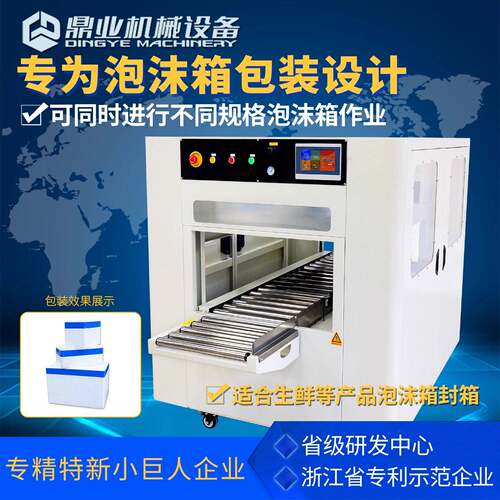 自适应泡沫箱封箱机全自动感应箱子大小胶带缠绕机生鲜快递打包机