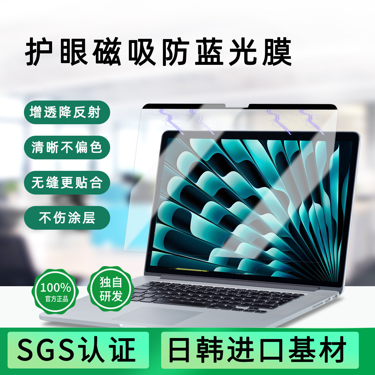 邦保视苹果磁吸防蓝光护眼保护膜