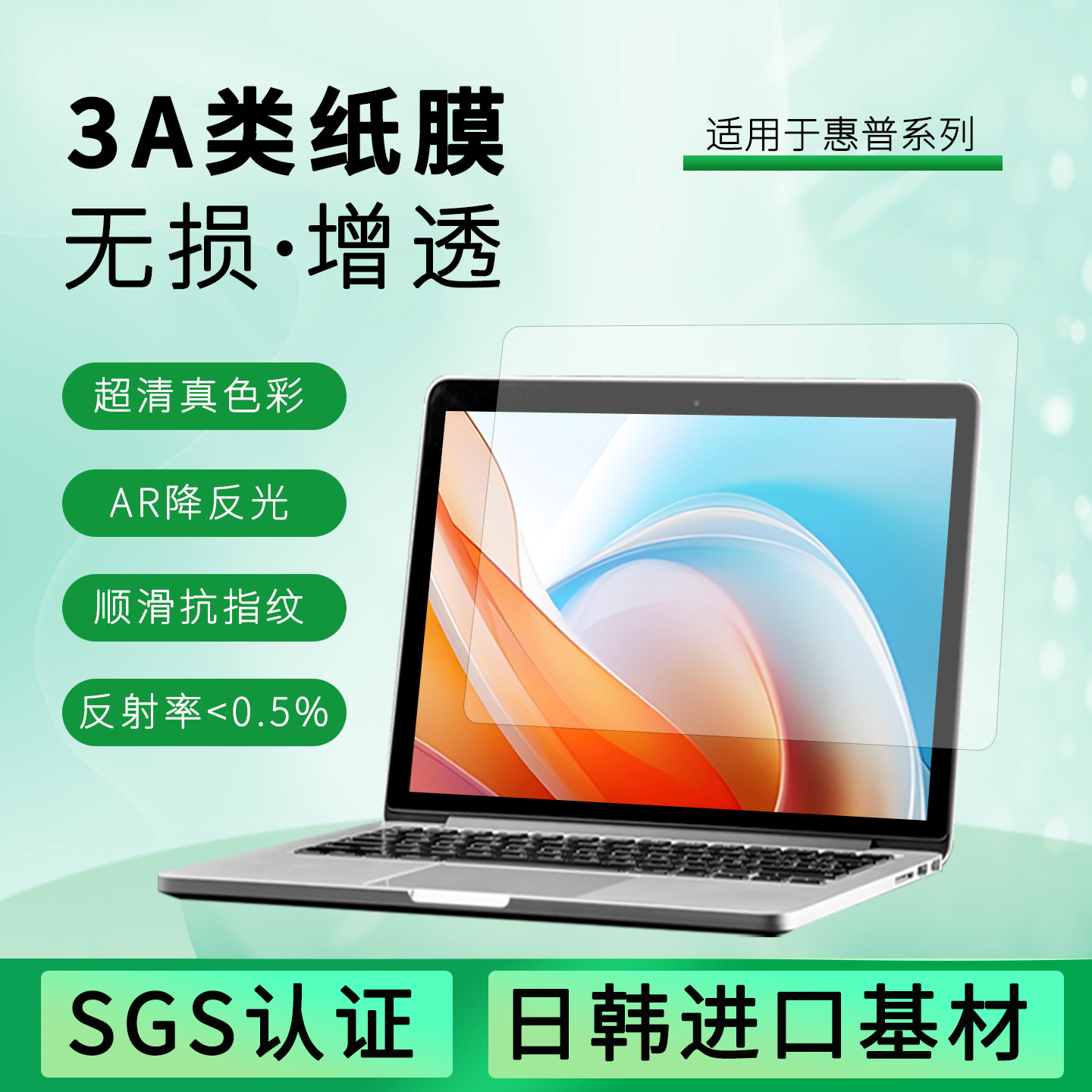 邦保视笔记本电脑3A类纸膜防眩膜图片