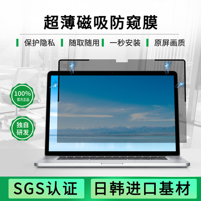 邦保视苹果磁吸防偷窥隐私保护膜