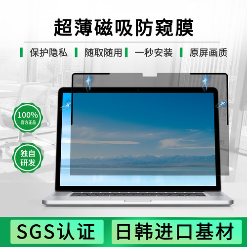 邦保视苹果磁吸防偷窥隐私保护膜
