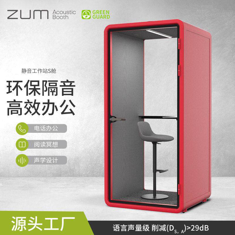 隔音房静音舱电话亭接待洽谈室钢琴房鼓房练歌房直播间可移动