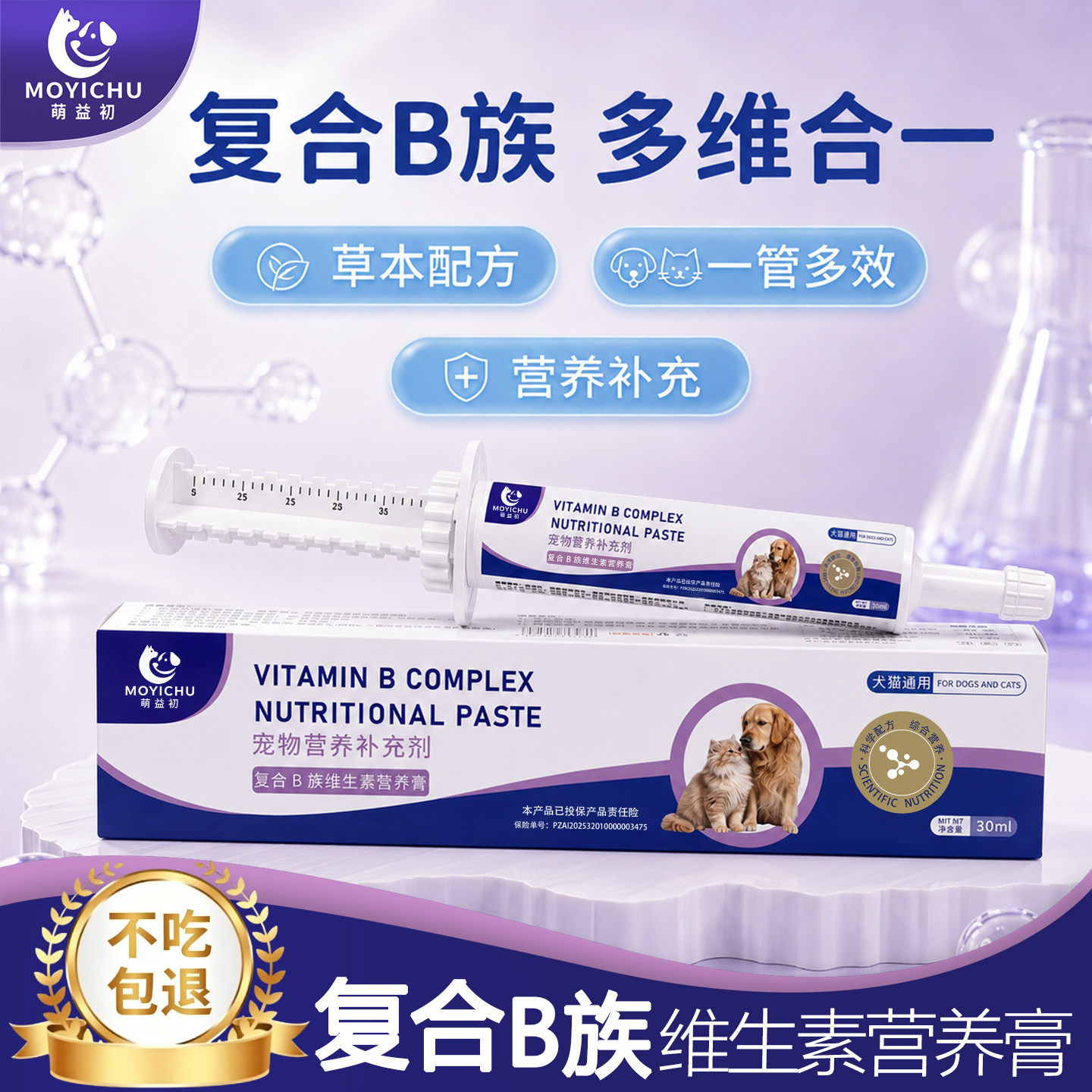 猫狗维生素补充剂复合B族营养膏