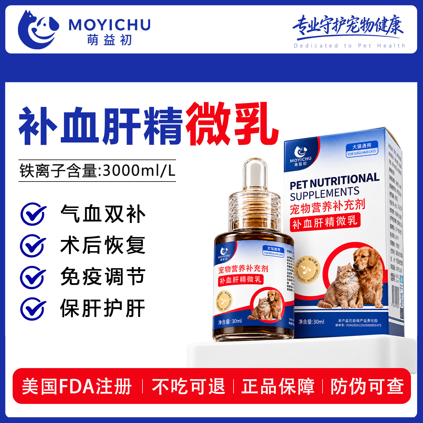 萌益初补血肝精猫犬补血补气护肝