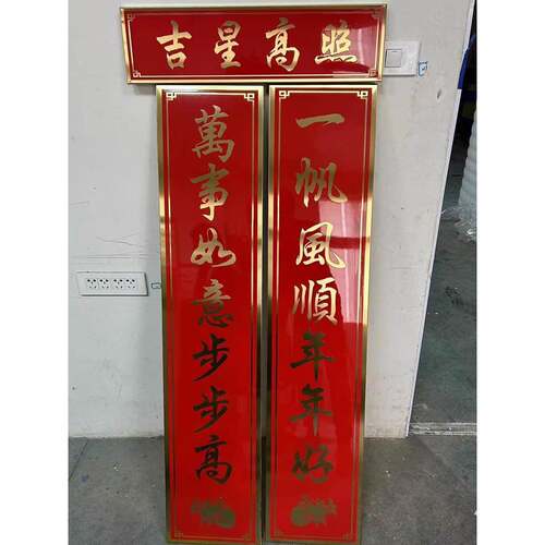 不锈钢对联大门春联寺庙祠堂弧形牌匾高档广告牌家庭农场竖牌定制