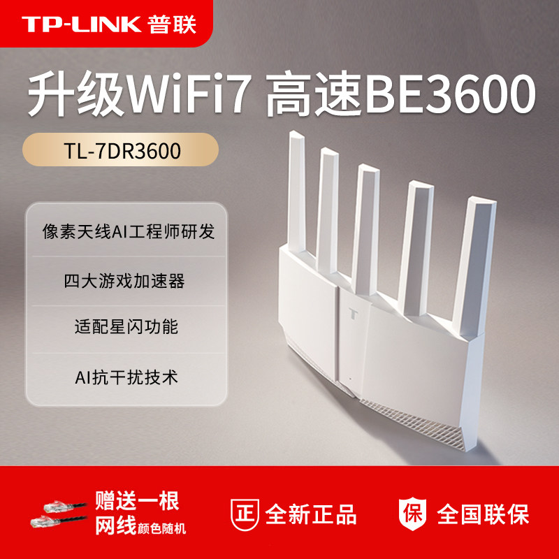 普联TP-LINK 路由器千兆家用高速tplink无线全屋覆盖mesh子母路由穿墙 游戏加速