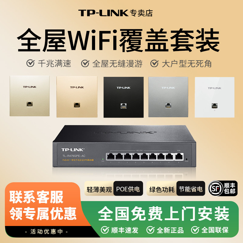 tplink无线ap面板全屋覆盖wifi6千兆高速子母POE供电无线路由器ap+ac一体化套装86型家用大户型WiFi6中户型