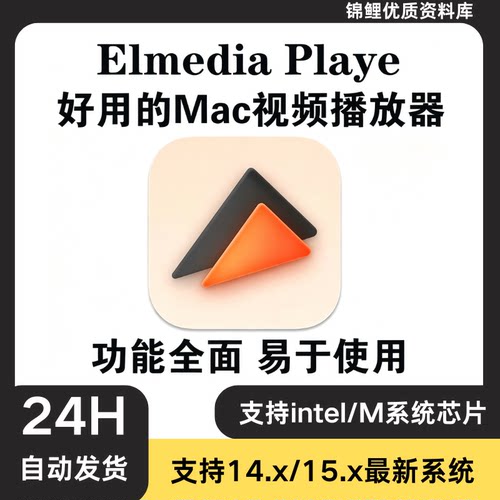 Elmedia Player for Mac 支持Airplay投屏播放视频播放器 SWF/FLV
