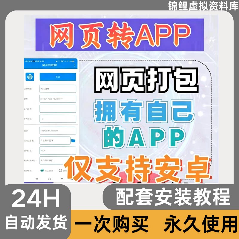 HTML网站打包apk 网页生成apk url链接转应用 生成安卓手机安装包图片