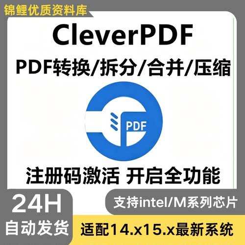 CleverPDF for Mac PDF转word 合并压缩加水印官网序列号正版激活