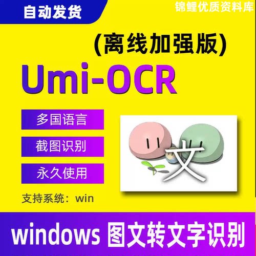 Umi ocr文字截图识别工具批量图片文件提取文字软件网页转换文字