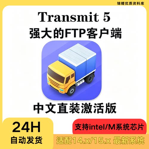 Transmit 5 for Mac FTP客户端文件传输软件苹果电脑sftp连接工具