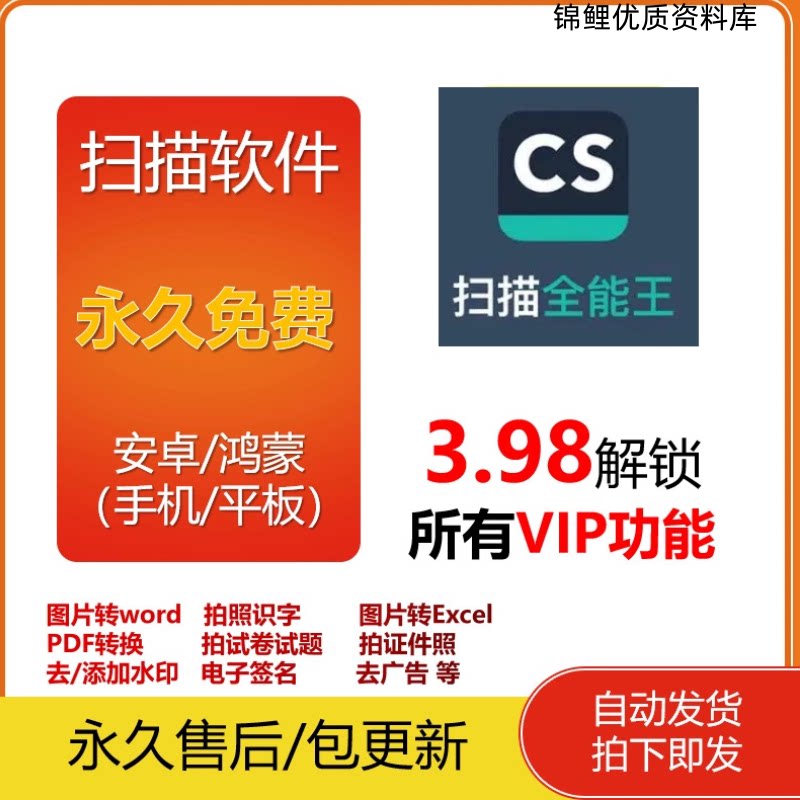 扫描软件永久免费，图片转文字W设计素材/源文件