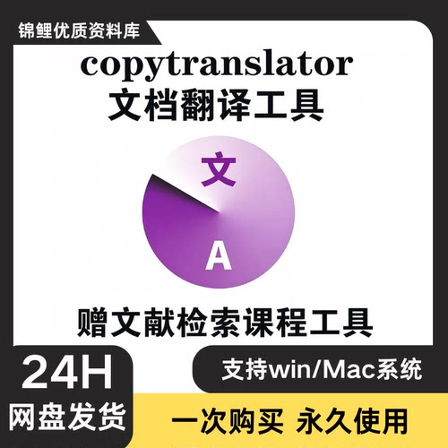 copytranslator安装包英文PDF文档阅读SCI文献翻译神器支持macwin