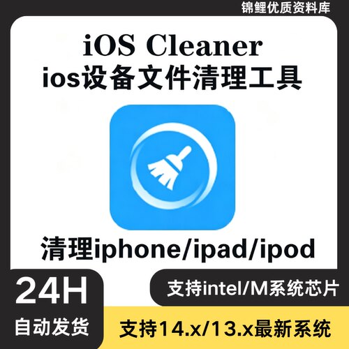 iOS Cleaner for mac iPhone/iPad/iPod Touch设备空间清理优化