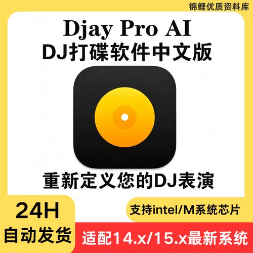 Djay Pro AI 5 For Mac DJ打碟软件电音音乐混音人声分离伴奏消音