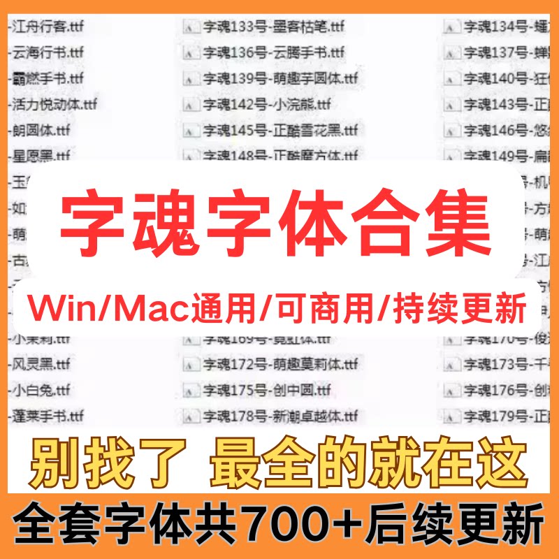 字魂vip字体商用包下载全套通设计素材/源文件