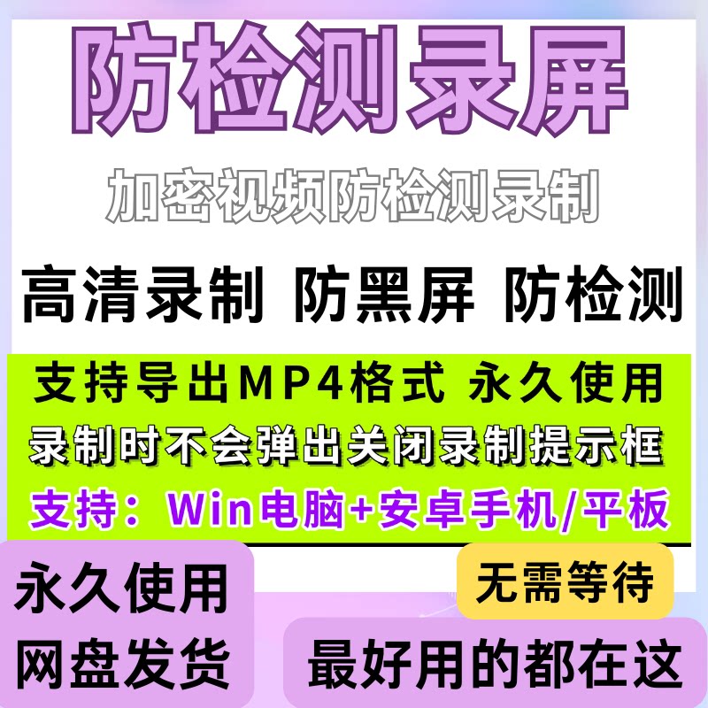 录屏防检测软件手机电脑加密视频提取VEP高清录制黑屏强录安卓win图片