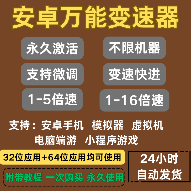 安卓手机游戏变速齿轮游戏快进万能变速器 持5倍速永久使用软件图片