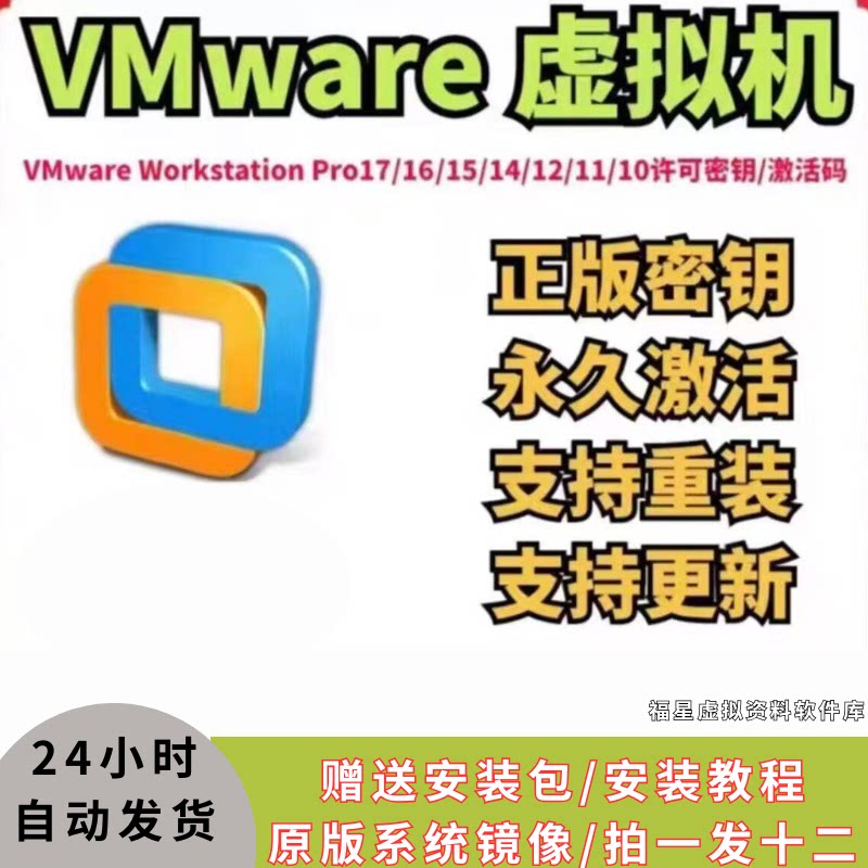 VMware Workstation17Pro虚拟机正版密钥Mac/Linux版虚拟机安装图片